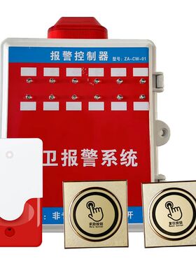 残卫控制器系统呼救紧急按钮呼叫残疾人卫生间求助报警器厕所主机