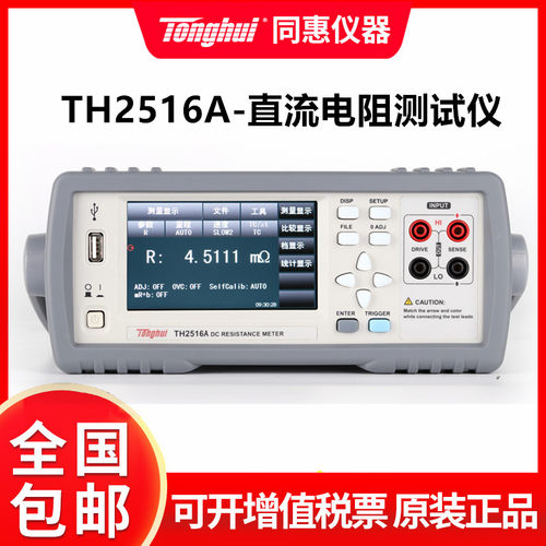 同惠TH2512A直流低电阻测试仪 高精度测试仪 精密毫欧表欧微欧计