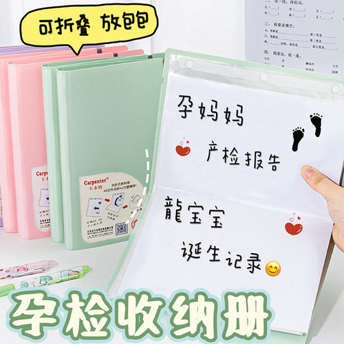 折叠孕检收纳册孕期档案册怀孕记录册b超检查收集孕妈妈检查单孕