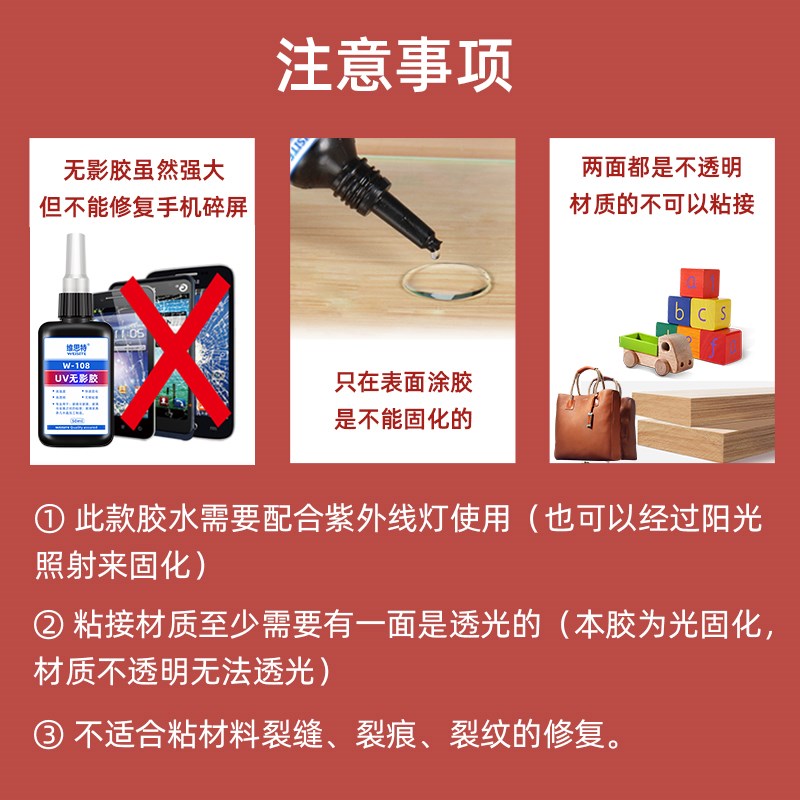 UV无影胶水粘玻璃专用亚克力板水晶高透明粘合剂无痕沾茶几粘得牢