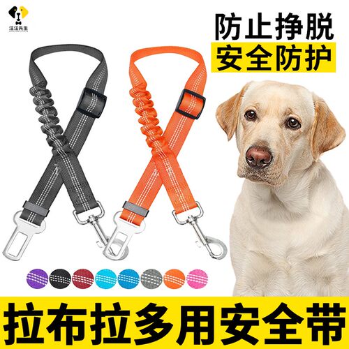 拉布拉多专用狗狗安全带宠物车载牵引绳坐车栓狗汽车固定器安全扣