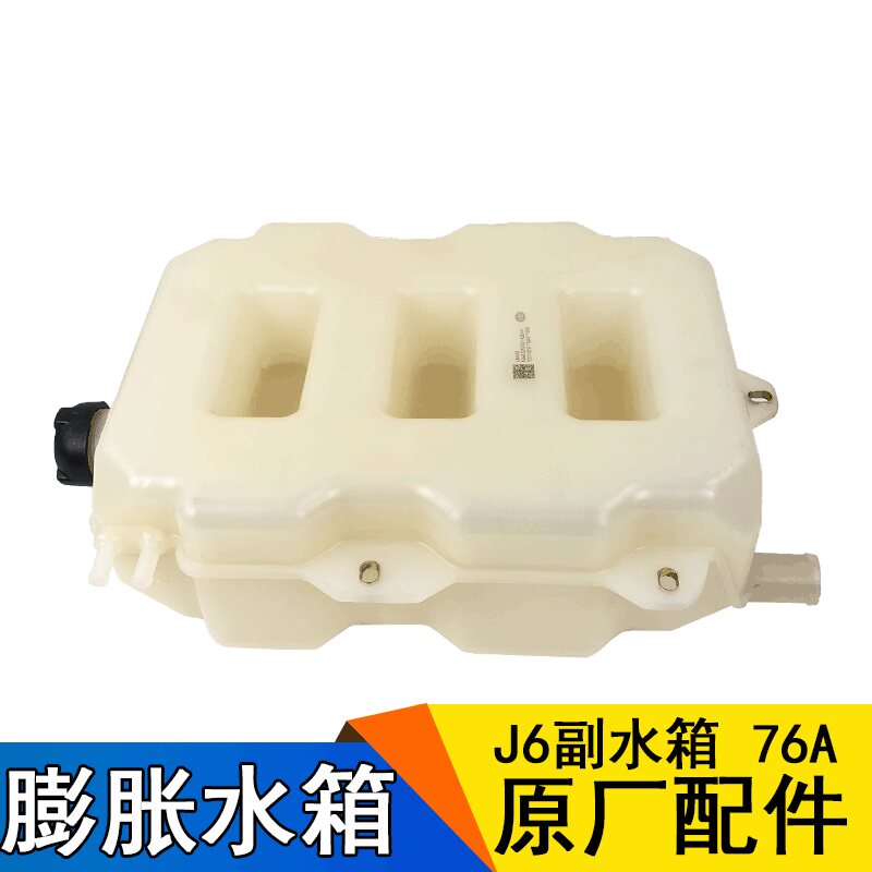 适用解放J6原厂配件J6驾驶室膨胀箱J6P副水箱小水箱盖冷却液水壶