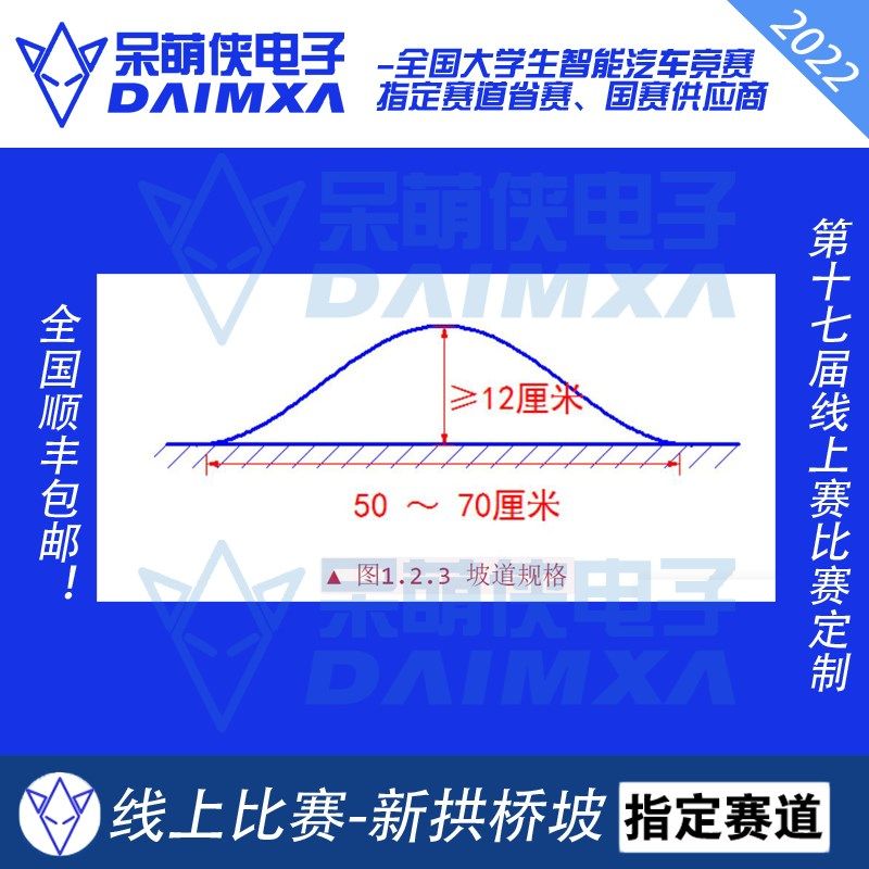 第十七届智能车竞赛坡道 10CM高 50至70CM长 比赛省赛坡道 包邮