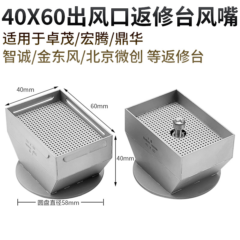 BGA返修台风嘴40mm*60mm长方形CPU拆焊喷嘴适用卓茂宏腾热风枪咀