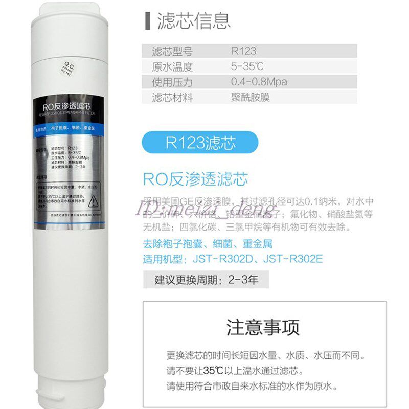 碧云泉净水器JST-R302D/R303E净水机第二道RO反渗透滤芯R123滤芯