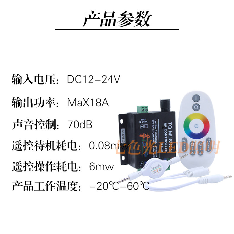RGB七彩LED灯带音乐控制器触摸RF无线射频遥控器音乐声控调光变色