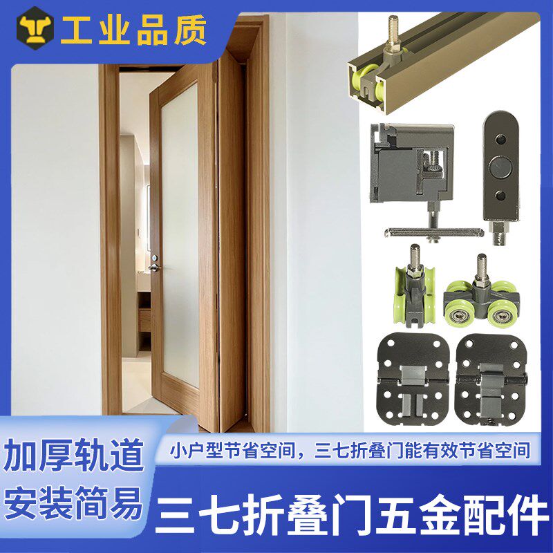 日式三七折叠门五金配件全套房门卫生间门37开折叠推拉门吊滑轨道