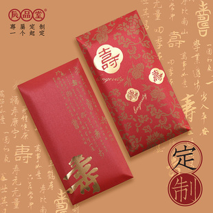 寿字大号万元回礼红包袋创意送长辈老人过寿宴中式高档利是封定制