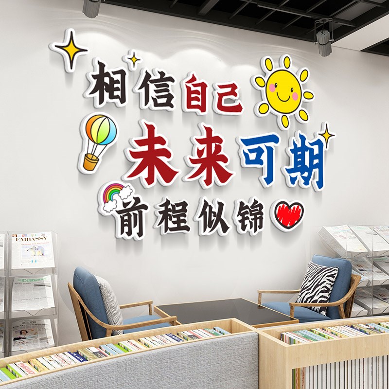 中小学生寝室宿舍墙壁装饰贴画学生3D立体勉励自己励志语句装饰贴