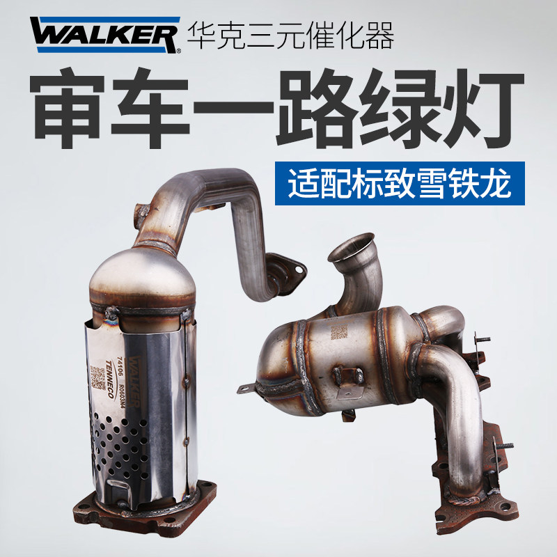 适配标致307世嘉408标志508三元崔化器凯旋C5爱丽舍308三元催化器