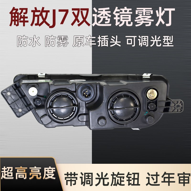 适用解放J7前雾灯总成LED双透镜黄白光高亮防水高低可调前杠 雾灯