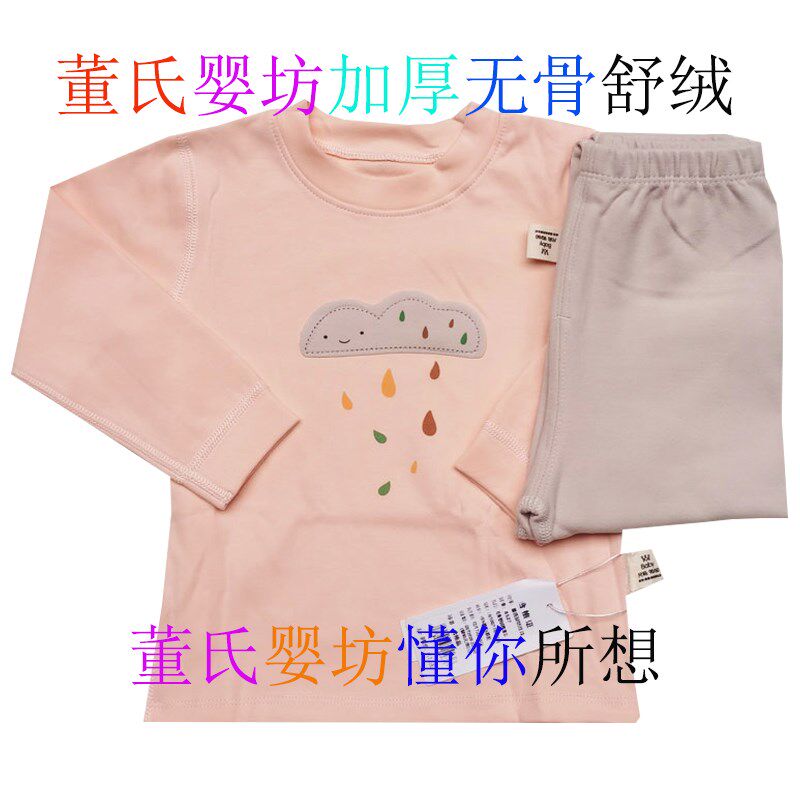 董氏婴坊加厚无骨舒绒秋衣此款衣服偏小一码春秋套装居家睡衣儿童