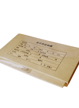 金蝶KP-J105会计记账凭证封面封底包角热铆装订RM06B 243*122mm