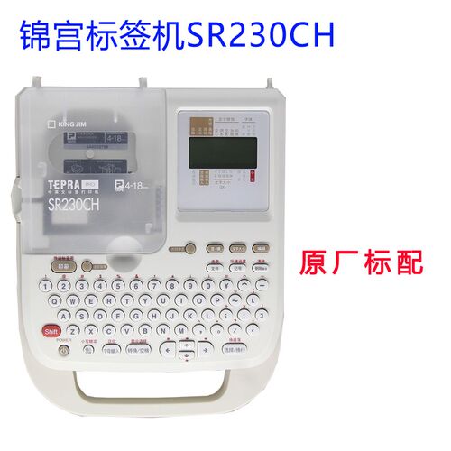 锦宫标签机SR230CH 手持便携式LW-K400L网络工程线缆通信打印机