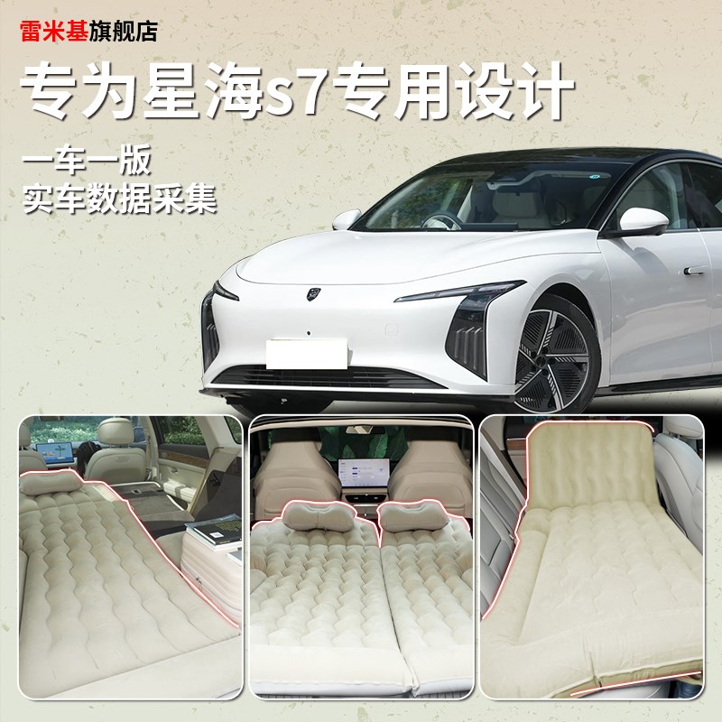东风风行星海s7专用车载充气床垫汽车后排睡垫后备箱睡觉神器改装