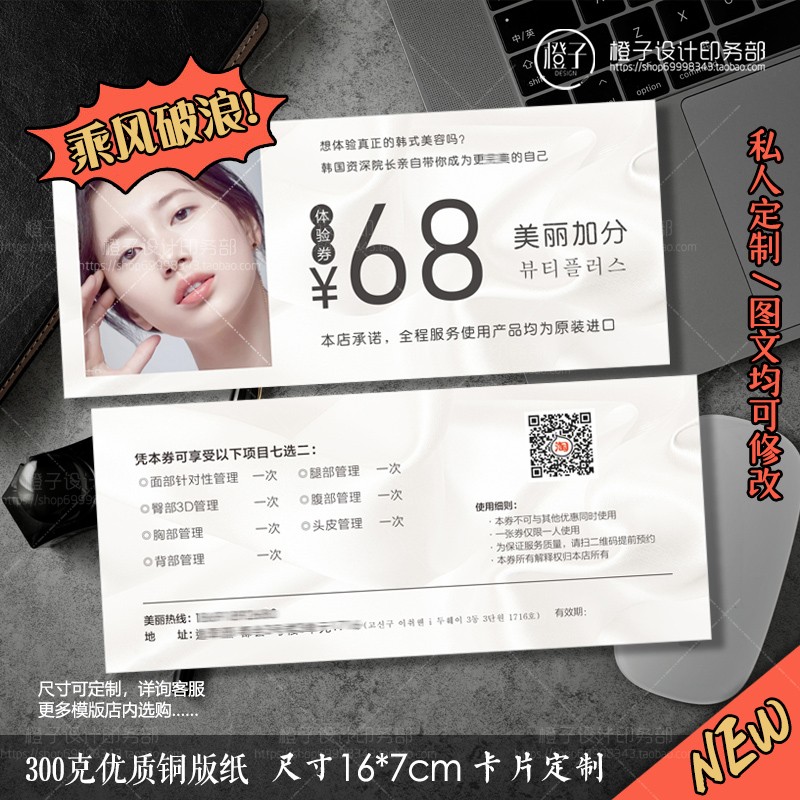 高端皮肤管理美容体验卡邀请函开业优惠抵用卷尊享贵宾美容卡名片