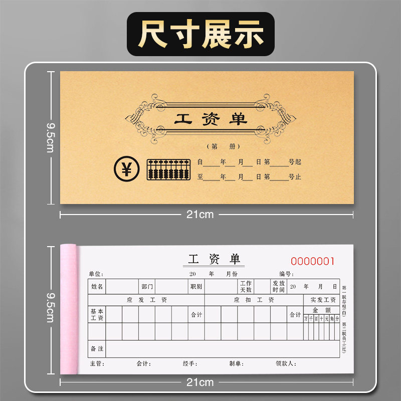 员工工资表工资单计件记工本入职预支明细表格劳务薪资账单流水单图片