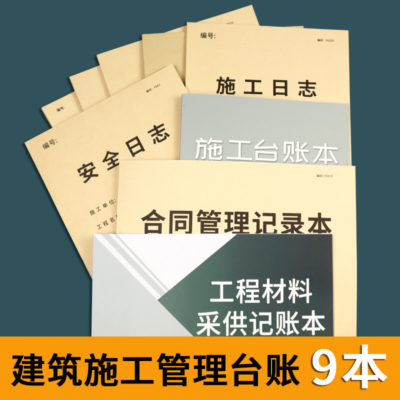 施工日志记录表a4单面加厚日记本安全日志建筑行业通用工作本工程