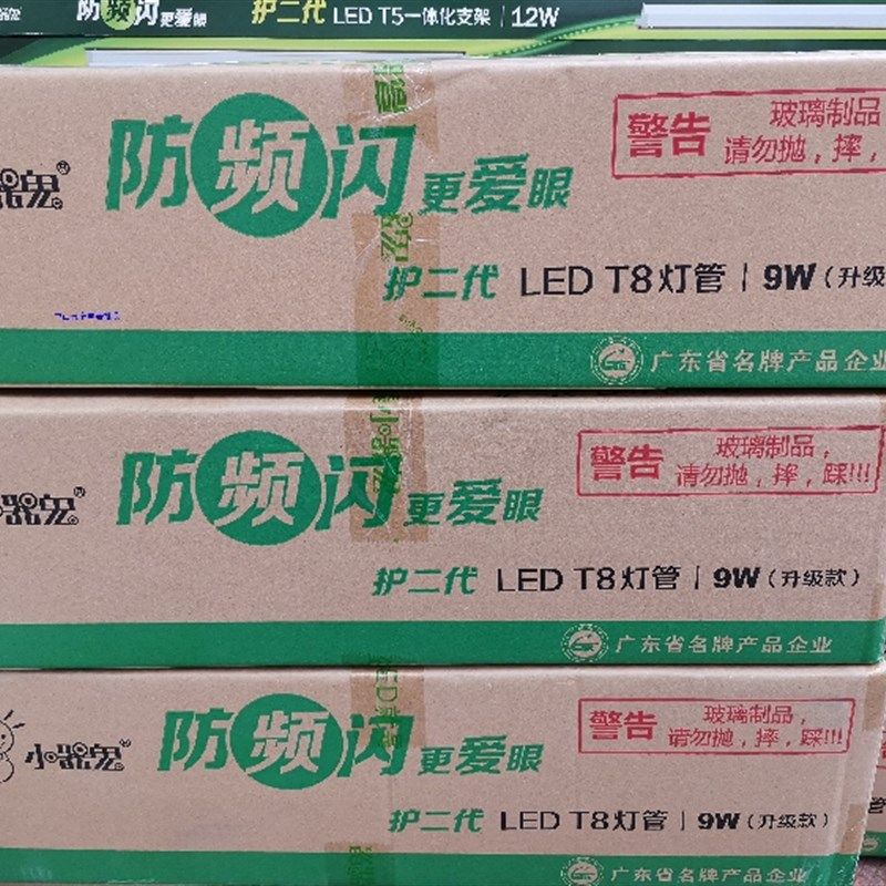 小器鬼t8led玻璃灯管双端护二代一体化超亮节能长条日光灯小气鬼