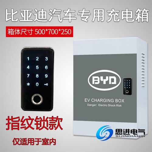 加厚 比亚迪充电箱 充电桩保护箱 配电唐宋元秦汉E2 海豹鸥豚立柱