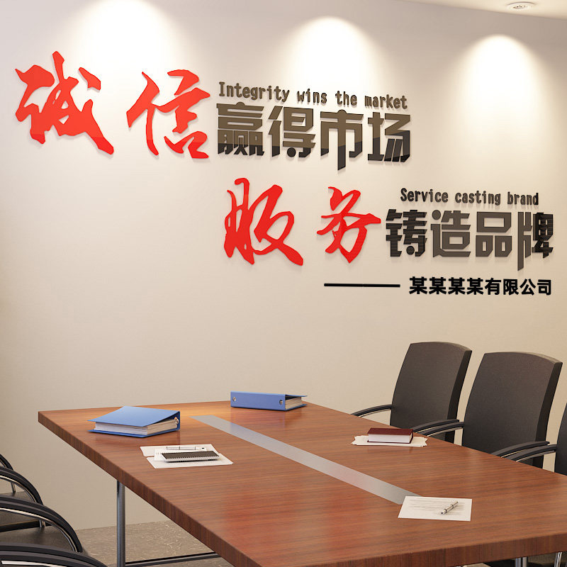 3d立体亚克力墙贴公司企业布置贴纸字画办公室文化墙装饰励志标语