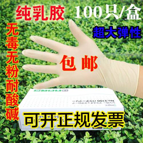 一次性工业手套橡胶手套劳保工作乳胶耐油塑胶指麻手术手套厚