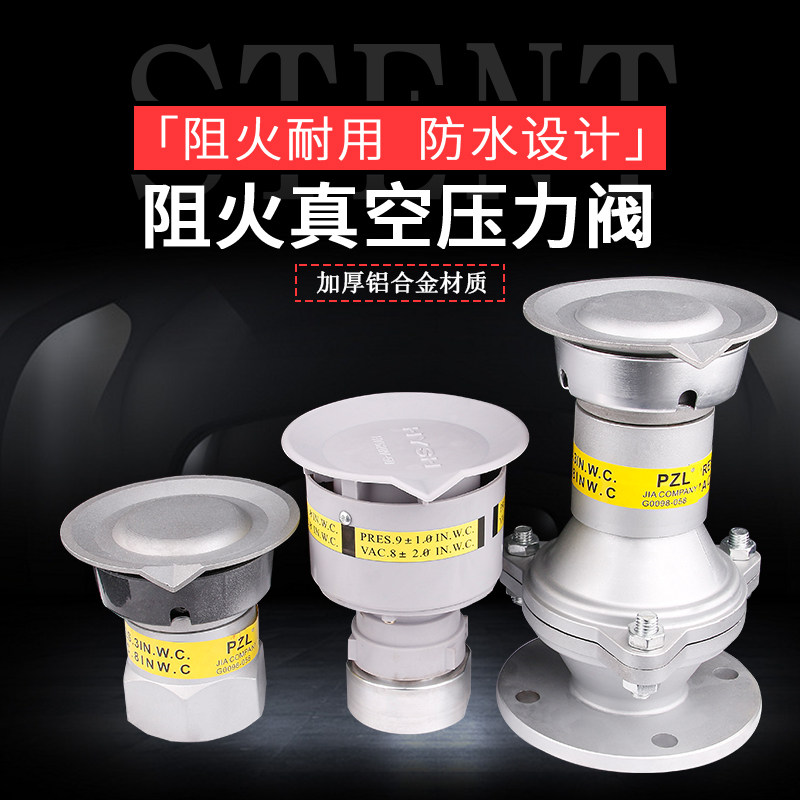 真空压力阀 透气帽铝合金一体式阻火器自动排气吸气油气回收PV阀