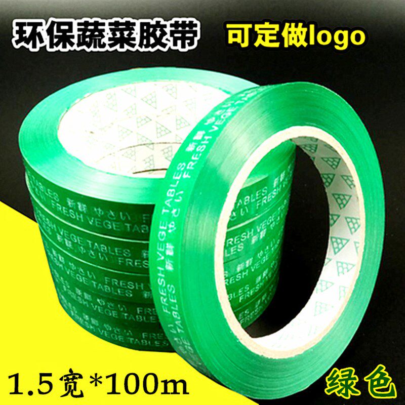 超市蔬菜胶带超市扎菜带捆绑带每日新鲜胶带环保胶带生鲜胶带捆菜