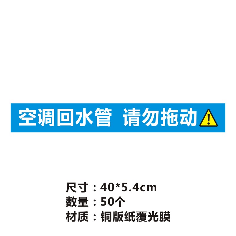 诗束 空调供回水标识空气能安装出进冷凝排水管道不干胶标签贴纸