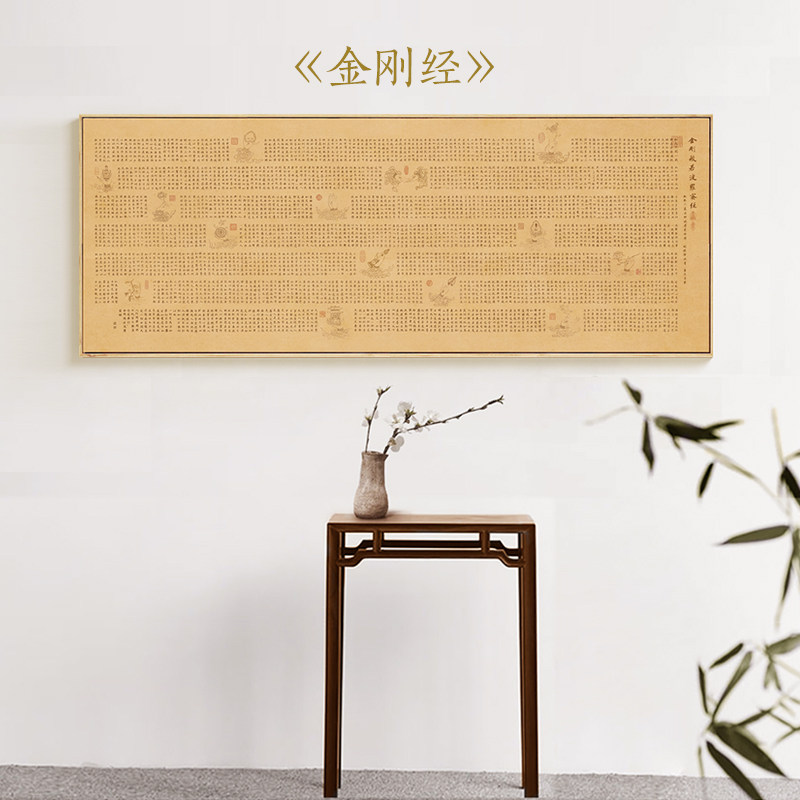 新中式客厅装饰画董其昌金刚经书法字画挂画茶室书房心经禅意墙画
