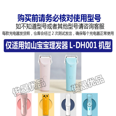 如山宝宝理发器充电器L-DH001替换刀头婴儿童电推剪充电线配件