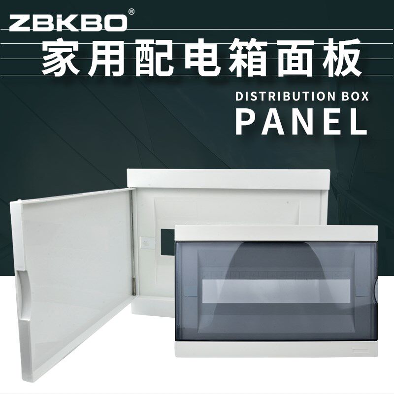 T型家用配电箱全白/透明盖板塑料面板暗装盖板电箱盖板电箱盖子