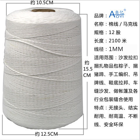 奥亿12股棉线绳粽子线1mm缝被子粗线吊牌档案袋装订线沙发拉扣线