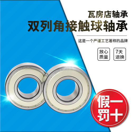 ZWZ瓦房店双列角接触球轴承3000/3001/3002/3003/3004/2Z/2RS