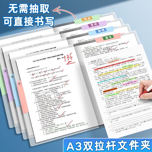 试卷收纳袋A3双拉杆试卷夹整理夹文件夹a4资料夹旋转夹小学生专用