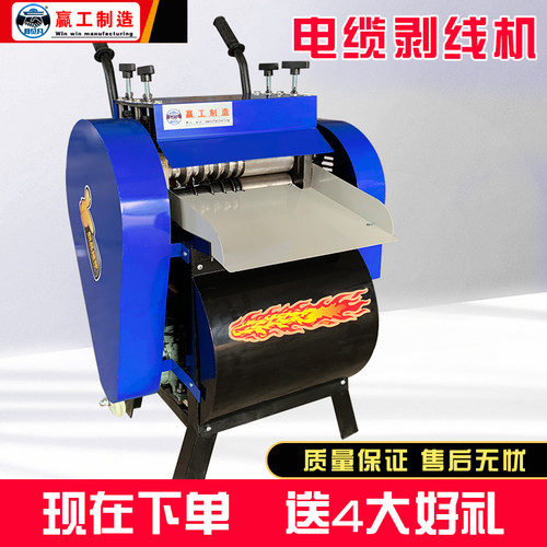 剥线机废旧电缆去皮机电动赢工电线家用铜铝小型全自动剥皮扒皮机