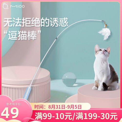 Mioo逗猫棒伸缩逗猫杆猫咪玩具用品