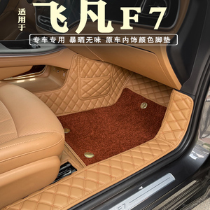 23款飞凡F7脚垫全包围专用装饰汽车内饰非凡地毯环保脚垫改装配件