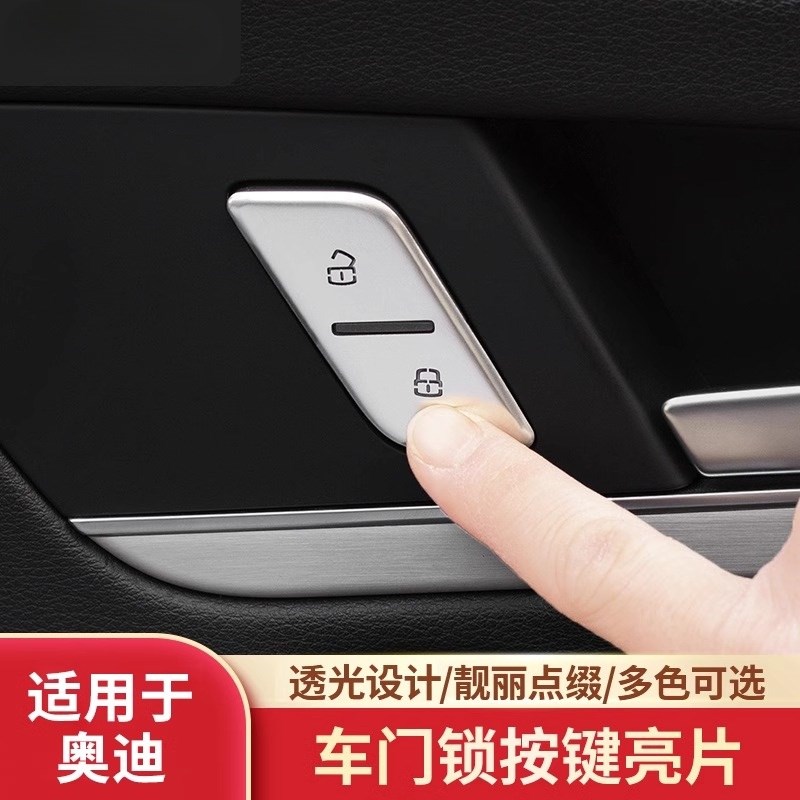 适用于奥迪A6LA4LA3Q5LQ3专用车门功能按键贴 内饰装饰汽车改装件