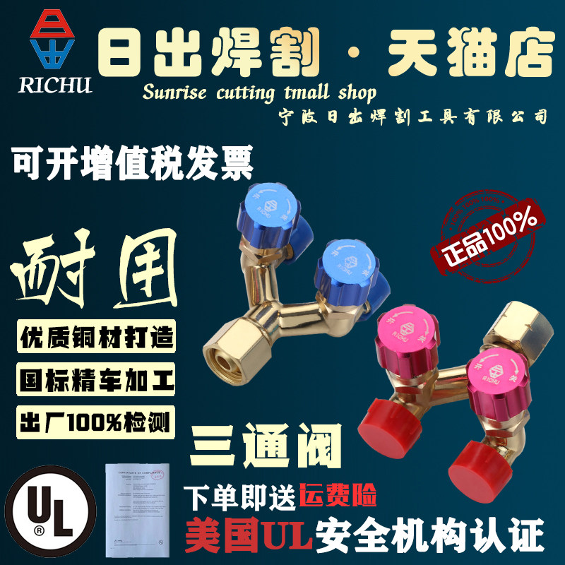 日出减压器三通阀三通气瓶氧气表乙炔表一转二接口一分二出气口