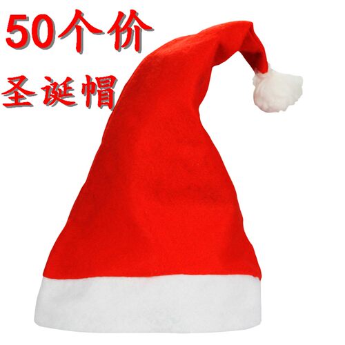 耶诞节耶诞帽子优质不织布儿童成人耶诞帽耶诞老人帽地推微商礼品
