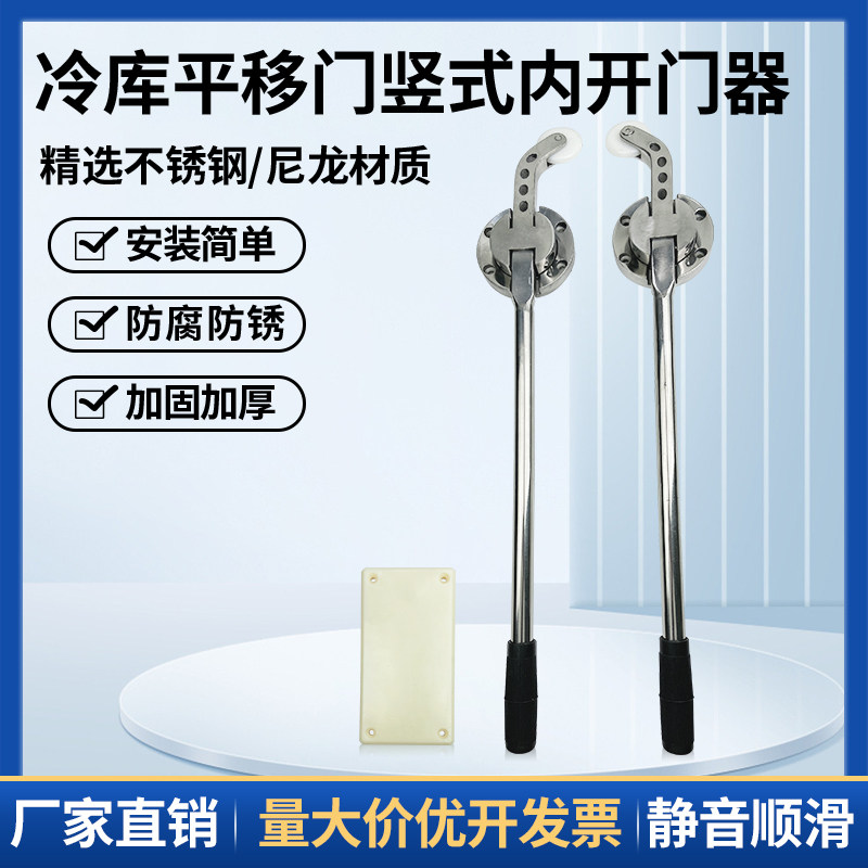 冷库平移门竖式内开门器冻库内拉手冰库推拉门电动平移门杠杆把手