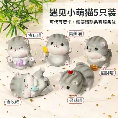 送同学生日礼物可爱礼盒装小物件女生桌面装饰卡通礼品小猫咪摆件