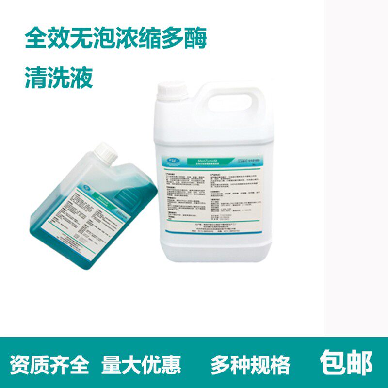 华珊无泡多酶清洗剂口腔牙科专用多酶清洗液内窥镜多酶除锈润滑剂