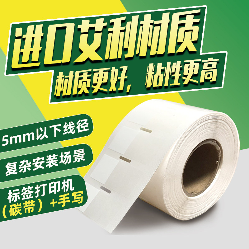 A级网线标签纸贴缠绕式强粘不干胶标签打印 线缆机房布线工程标纸