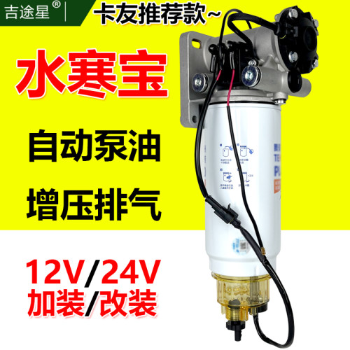 24V燃油水寒宝PL420油水分离器适配潍柴007重卡货车 电子泵油加热