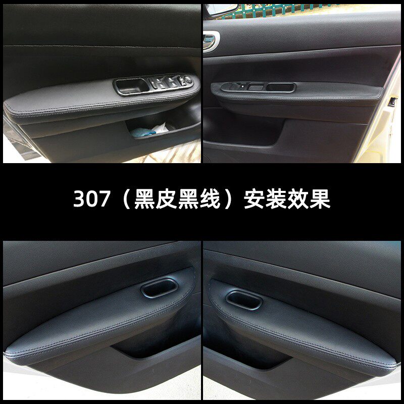 东风标志307门内饰2008改装标致308扶手皮408装饰301门板包皮翻新