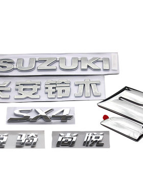 长安铃木天语SX4行李箱后车标字标标志尾箱后备箱标志LOGO原厂件