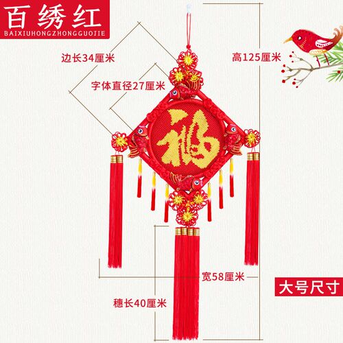 中国结挂件客厅大号福字挂件喜字结婚喜庆挂饰乔迁送礼新年装饰