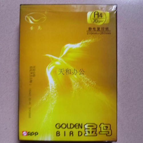 APP80克金鸟a4纸打印纸500张一包a4复印纸70克a3打印机纸整箱包邮